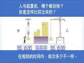 人教版八年級(jí)下物理11.2 功率 內(nèi)含視頻素材精品課件