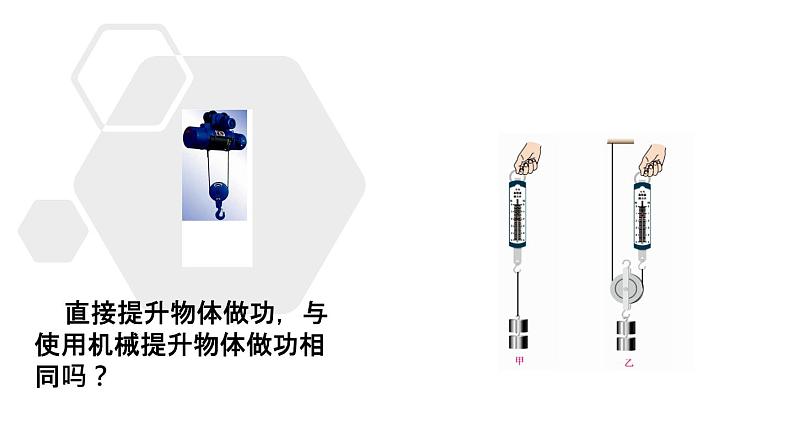 人教版八年级下册物理12.3 机械效率 内含视频素材精品课件02