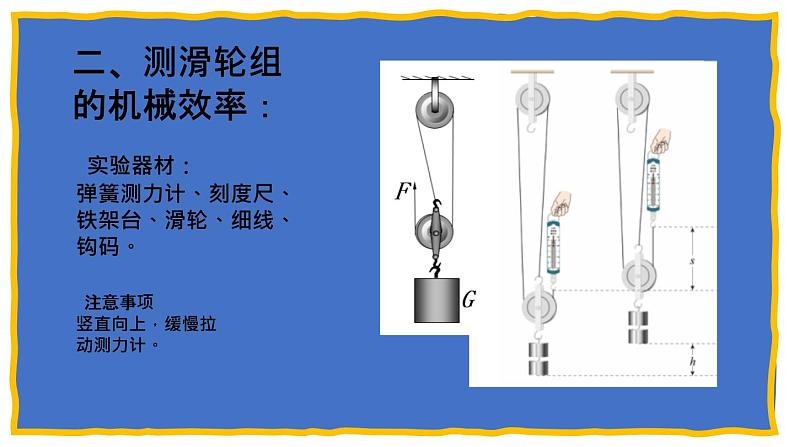 人教版八年级下册物理12.3 机械效率 内含视频素材精品课件08