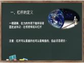 人教版八年级下册八年级下册12.1 杠杆 内含视频素材精品课件