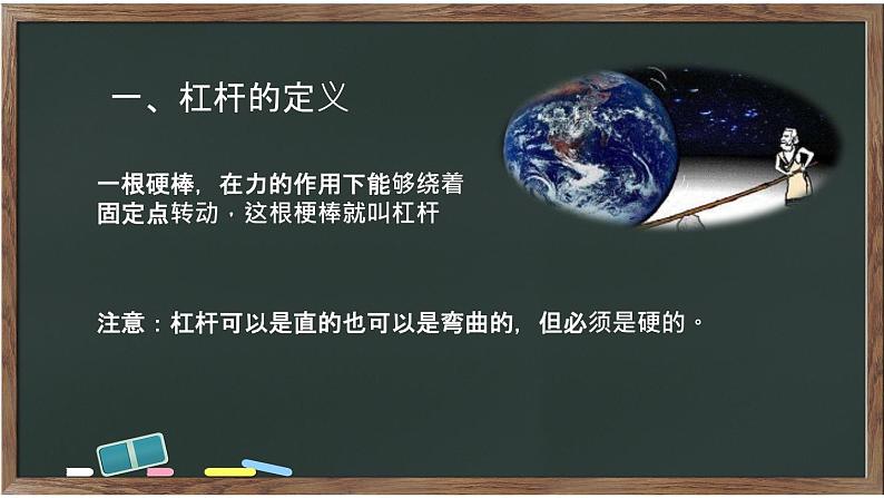 人教版八年级下册八年级下册12.1 杠杆 内含视频素材精品课件04