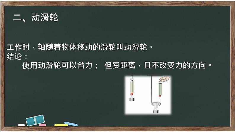 人教版八年级下物理12.2 滑轮 内含视频素材精品课件06