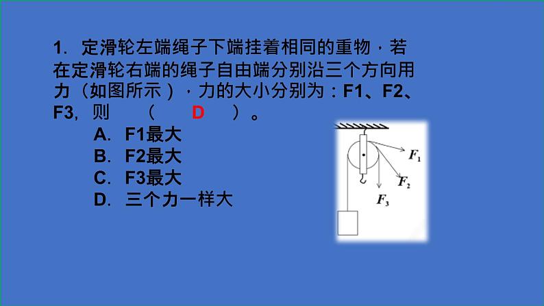 人教版八年级下物理12.2 滑轮 内含视频素材精品课件08