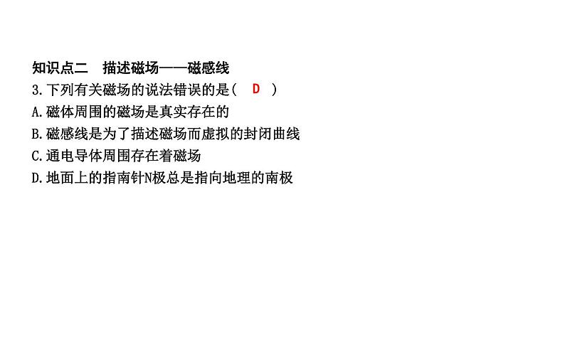 16.1 从永磁体谈起 PPT课件_粤沪版物理九年级下册06