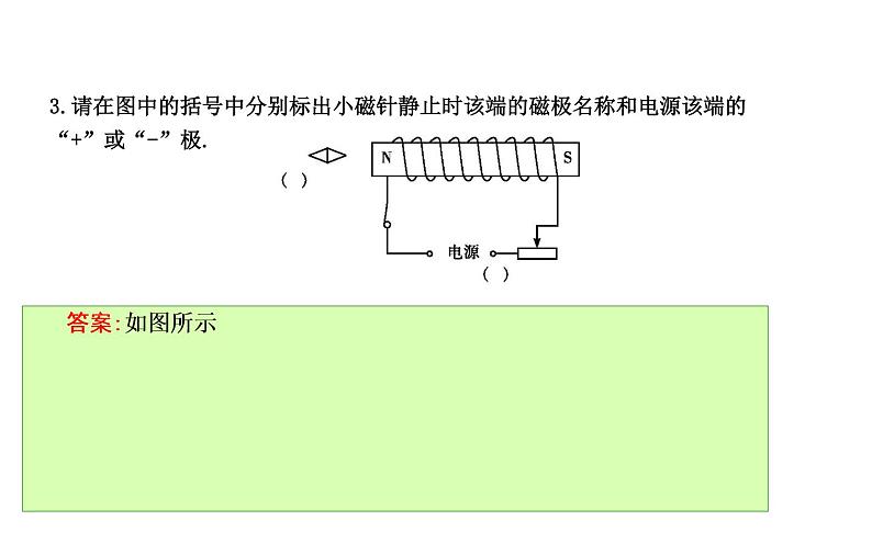 16.2 奥斯特的发现PPT课件_粤沪版物理九年级下册06