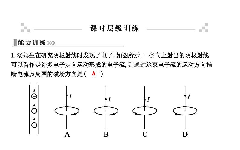 16.2 奥斯特的发现PPT课件_粤沪版物理九年级下册07