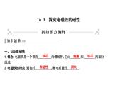 16.3 探究电磁铁的磁性 PPT课件_粤沪版物理九年级下册