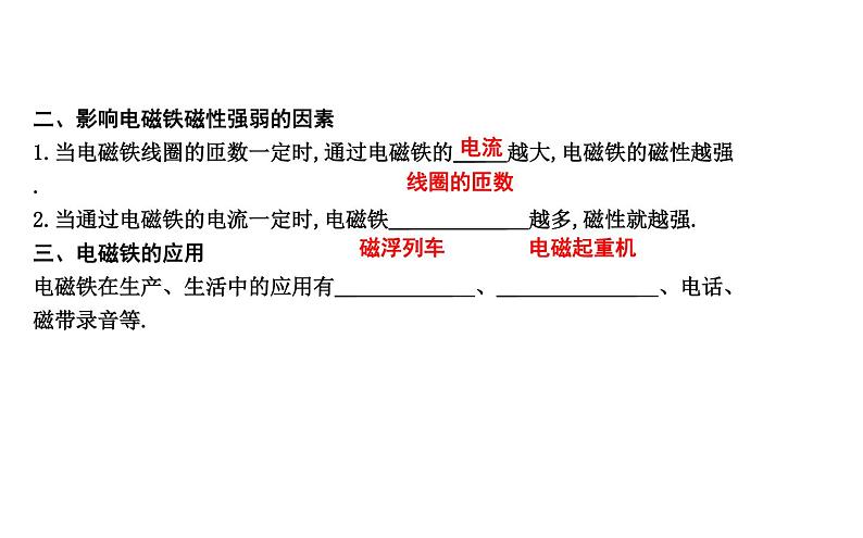 16.3 探究电磁铁的磁性 PPT课件_粤沪版物理九年级下册02