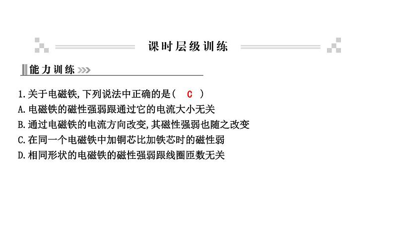 16.3 探究电磁铁的磁性 PPT课件_粤沪版物理九年级下册07