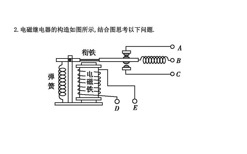 16.4 电磁继电器与自动控制 PPT课件_粤沪版物理九年级下册04