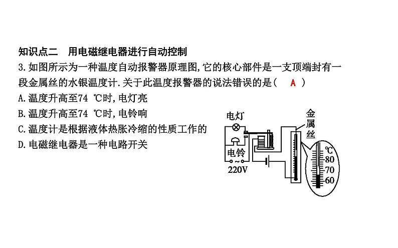 16.4 电磁继电器与自动控制 PPT课件_粤沪版物理九年级下册06