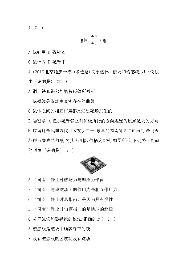 沪粤版物理九年级下册第十六章 电磁铁与自动控制  章末知识练习02