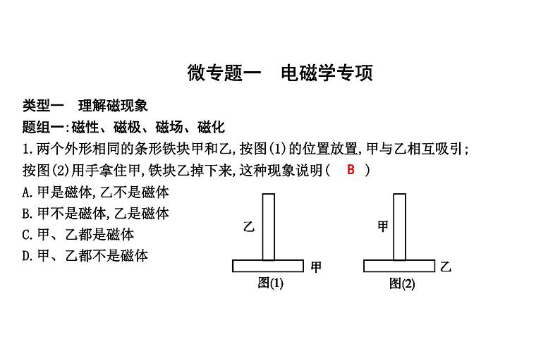 沪粤版物理九年级下册第十六章 电磁铁与自动控制  章末知识练习01