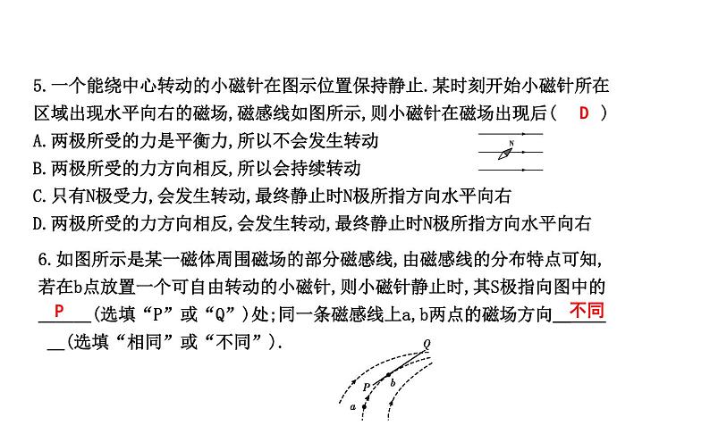 沪粤版物理九年级下册第十六章 电磁铁与自动控制  章末知识练习05