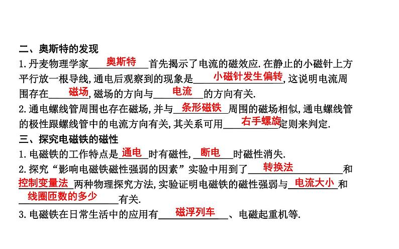 沪粤版物理九年级下册第十六章 电磁铁与自动控制  章末知识练习02