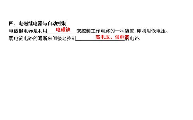 沪粤版物理九年级下册第十六章 电磁铁与自动控制  章末知识练习03