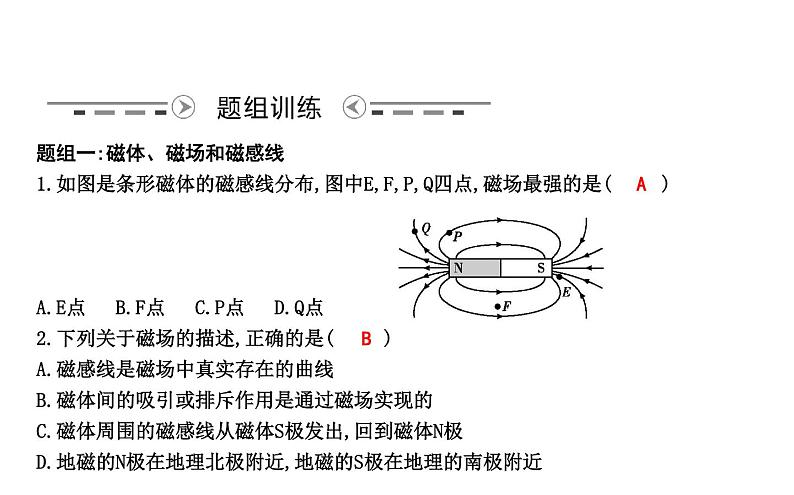 沪粤版物理九年级下册第十六章 电磁铁与自动控制  章末知识练习04