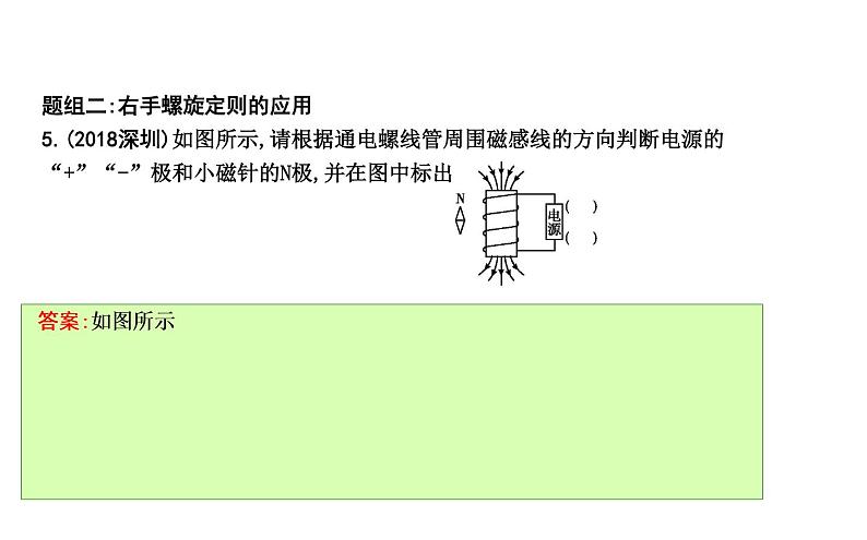 沪粤版物理九年级下册第十六章 电磁铁与自动控制  章末知识练习06