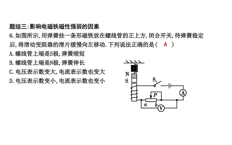 沪粤版物理九年级下册第十六章 电磁铁与自动控制  章末知识练习07