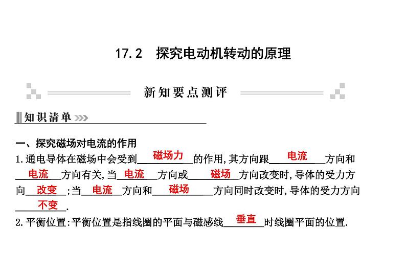 17.2 探究电动机转动的原理 PPT课件_粤沪版物理九年级下册01