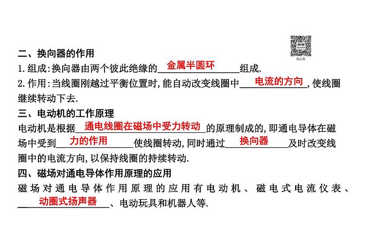 17.2 探究电动机转动的原理 PPT课件_粤沪版物理九年级下册02