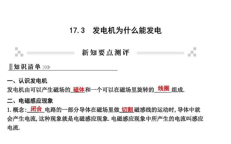 17.3 发电机为什么能发电 PPT课件_粤沪版物理九年级下册01