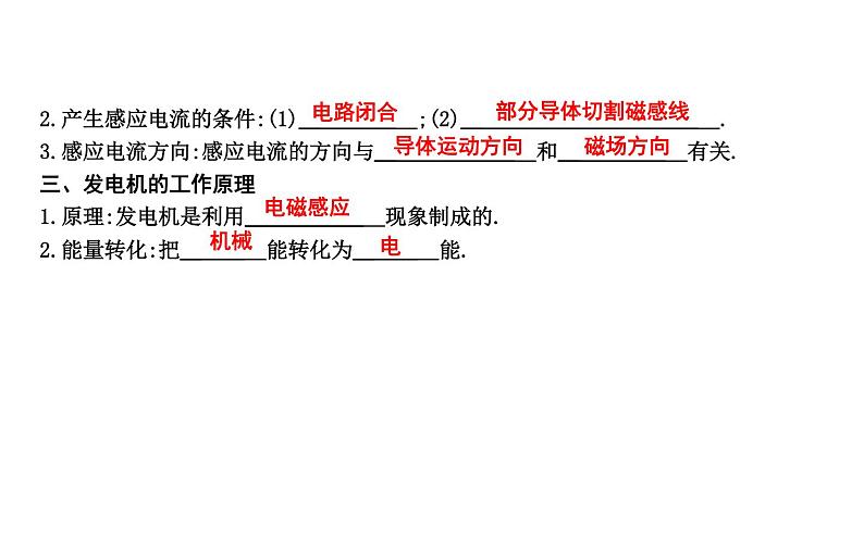 17.3 发电机为什么能发电 PPT课件_粤沪版物理九年级下册02