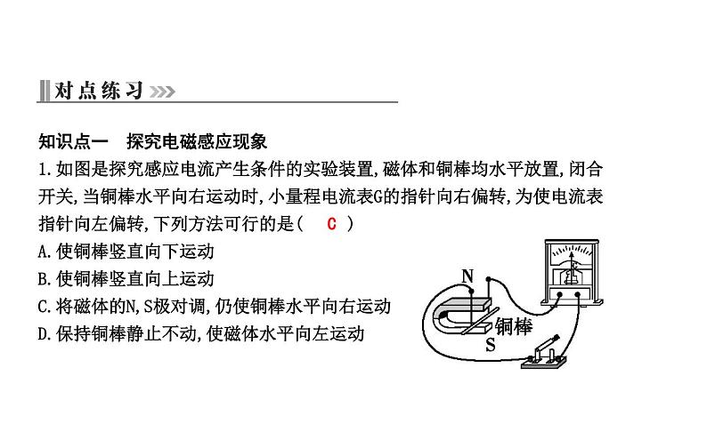 17.3 发电机为什么能发电 PPT课件_粤沪版物理九年级下册03