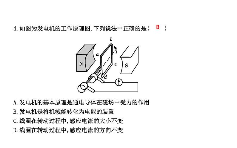 17.3 发电机为什么能发电 PPT课件_粤沪版物理九年级下册07