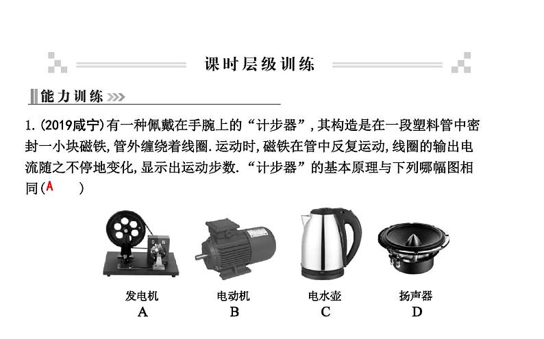 17.3 发电机为什么能发电 PPT课件_粤沪版物理九年级下册08