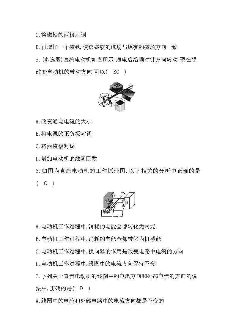 粤版物理九年级下册 第十七章 电动机与发电机 章末知识练习02