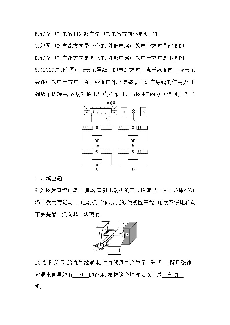 粤版物理九年级下册 第十七章 电动机与发电机 章末知识练习03
