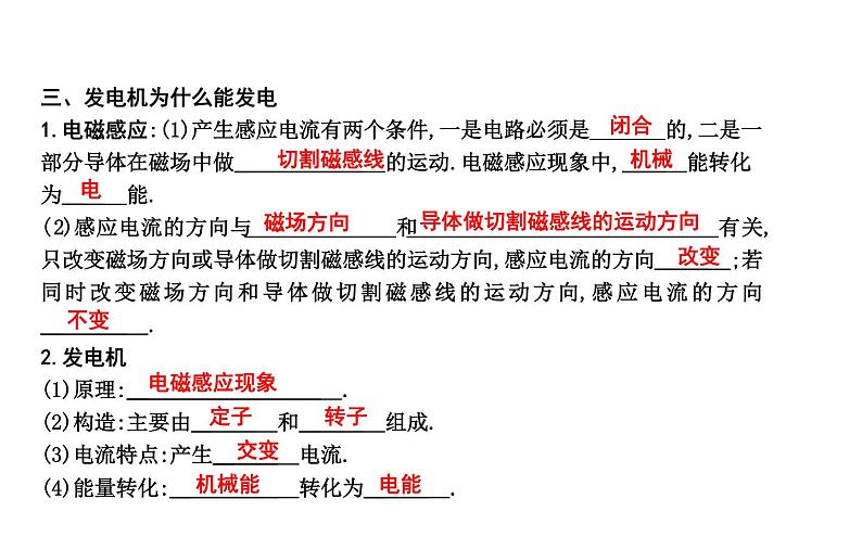 粤版物理九年级下册 第十七章 电动机与发电机 章末知识练习02