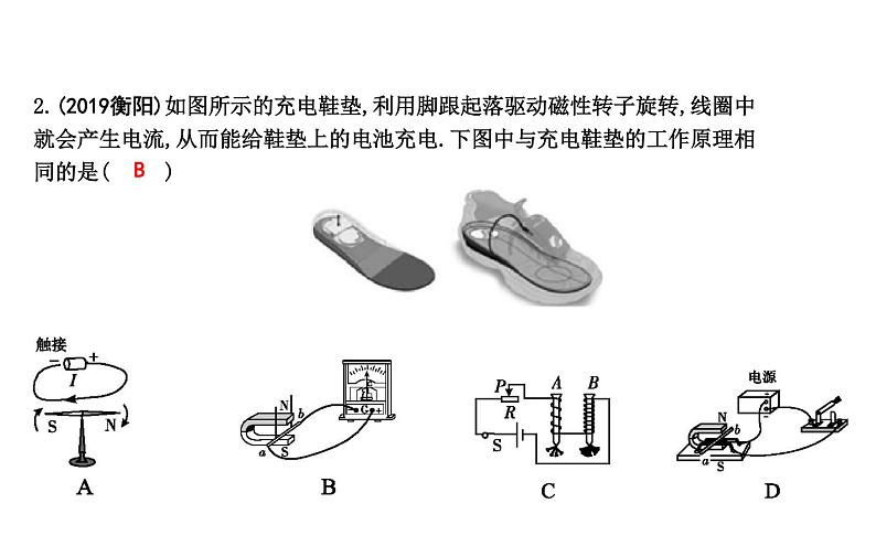 粤版物理九年级下册 第十七章 电动机与发电机 章末知识练习04