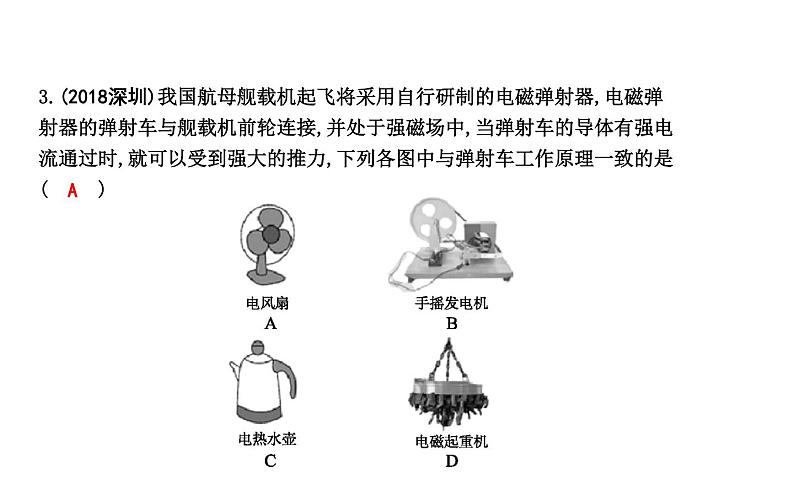 粤版物理九年级下册 第十七章 电动机与发电机 章末知识练习05