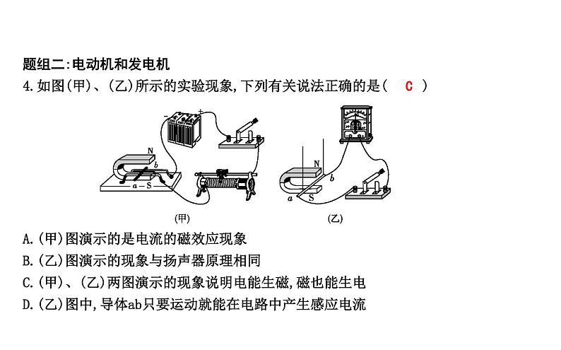 粤版物理九年级下册 第十七章 电动机与发电机 章末知识练习06