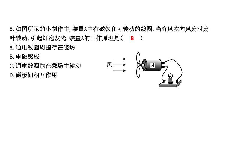 粤版物理九年级下册 第十七章 电动机与发电机 章末知识练习07