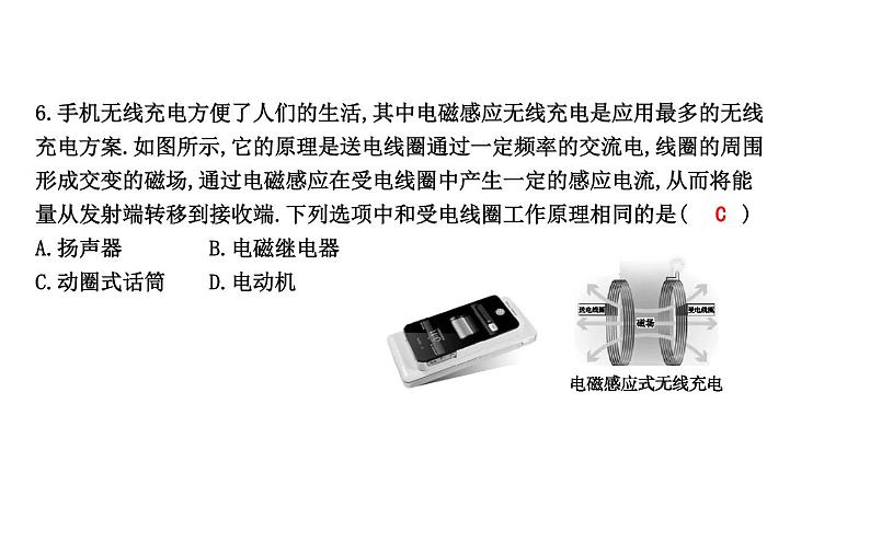 粤版物理九年级下册 第十七章 电动机与发电机 章末知识练习08