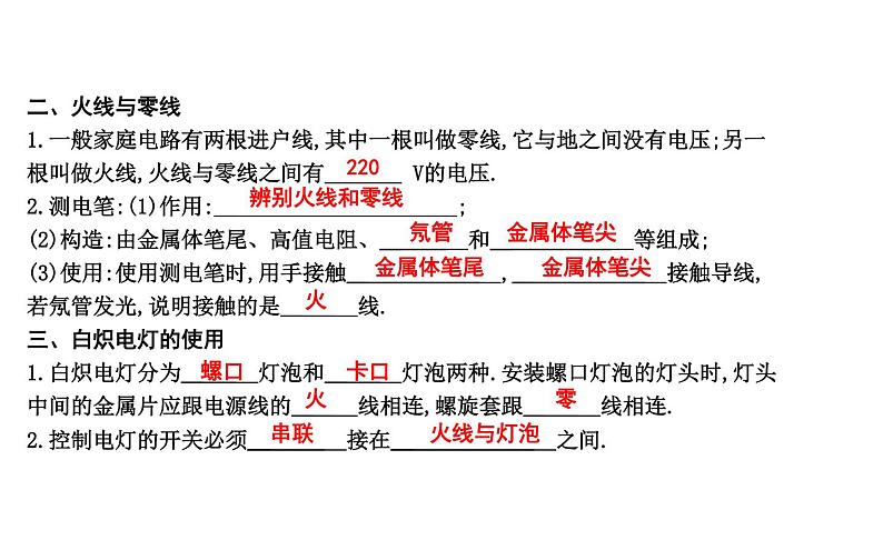 18.1 家庭电路 PPT课件_粤沪版物理九年级下册02