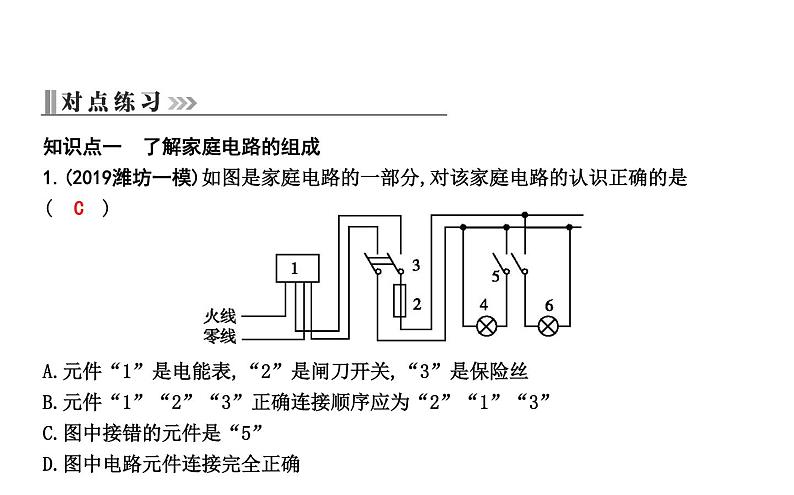 18.1 家庭电路 PPT课件_粤沪版物理九年级下册03