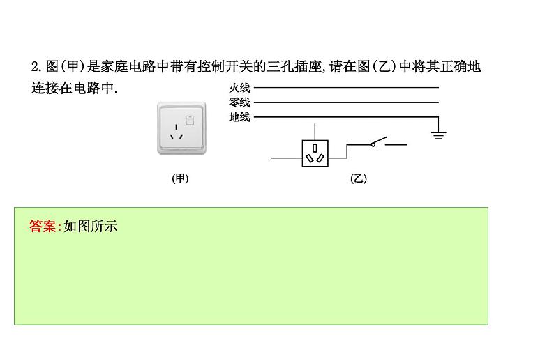 18.1 家庭电路 PPT课件_粤沪版物理九年级下册04