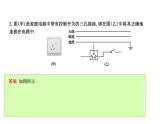 18.1 家庭电路 PPT课件_粤沪版物理九年级下册