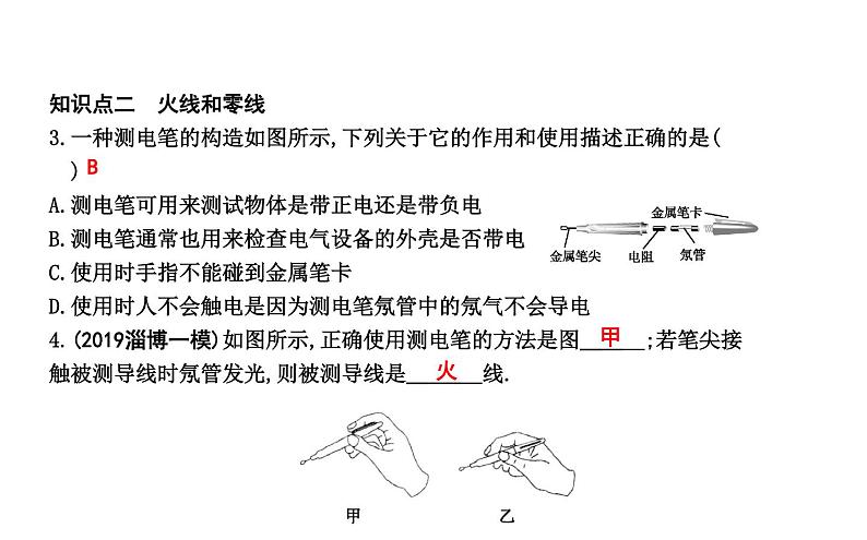 18.1 家庭电路 PPT课件_粤沪版物理九年级下册05