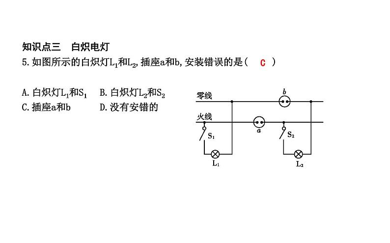 18.1 家庭电路 PPT课件_粤沪版物理九年级下册06