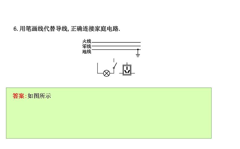 18.1 家庭电路 PPT课件_粤沪版物理九年级下册07