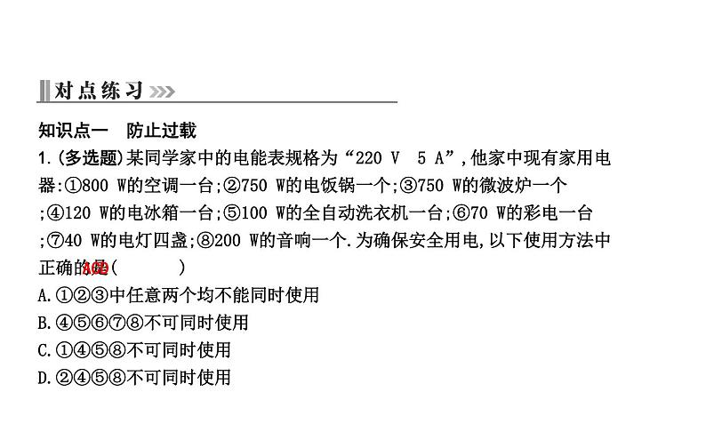 18.2 怎样用电才安全 PPT课件_粤沪版物理九年级下册03