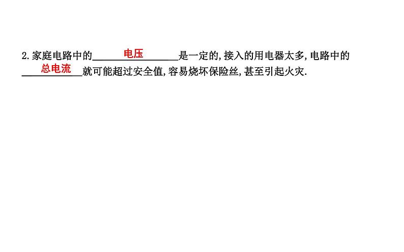 18.2 怎样用电才安全 PPT课件_粤沪版物理九年级下册04