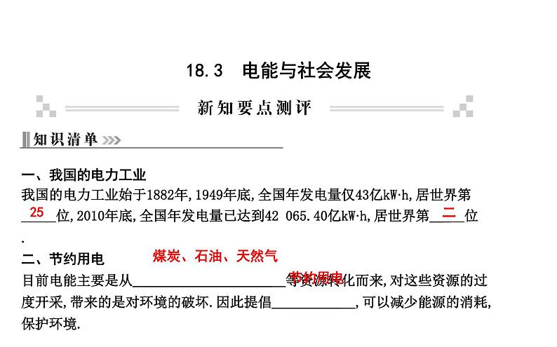 18.3 电能与社会发展 PPT课件_粤沪版物理九年级下册01