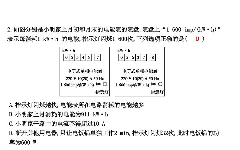 18.3 电能与社会发展 PPT课件_粤沪版物理九年级下册05