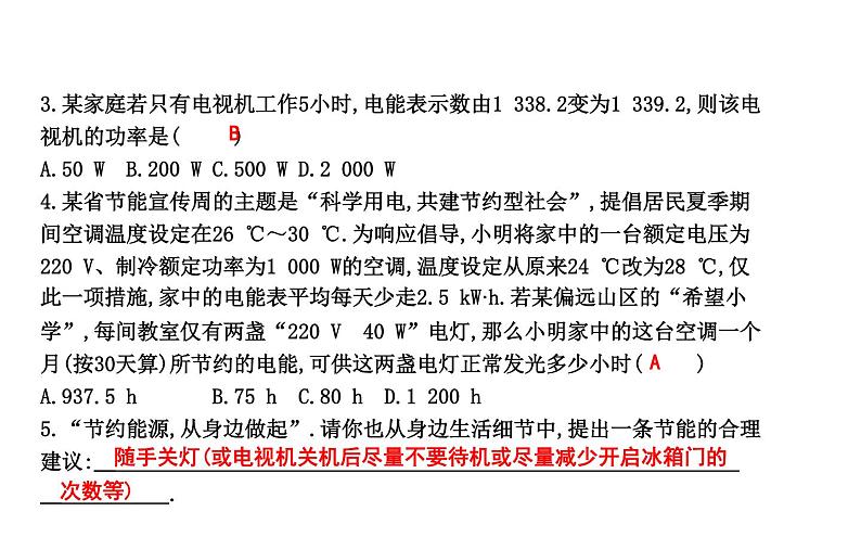 18.3 电能与社会发展 PPT课件_粤沪版物理九年级下册06